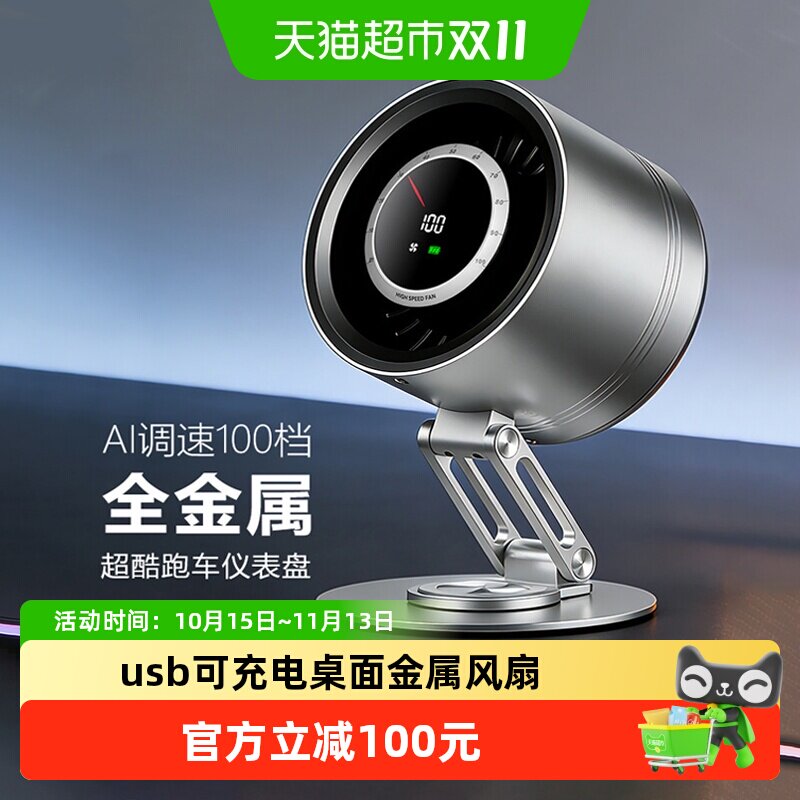 【桌面金属涡轮风扇】办公室超静音大风力usb可充电空气循环扇