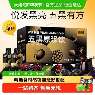 杞里香纯耕五黑原浆饮黑枸杞桑葚原浆黑加仑芝麻米花青素汁饮料品