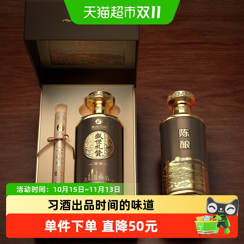 习酒盛世礼赞陈酿酱香型53度两瓶装送礼收藏高档礼盒装