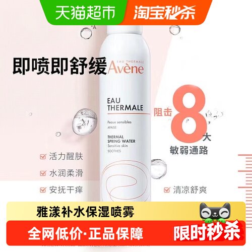 雅漾喷雾300ml补水保湿爽肤水