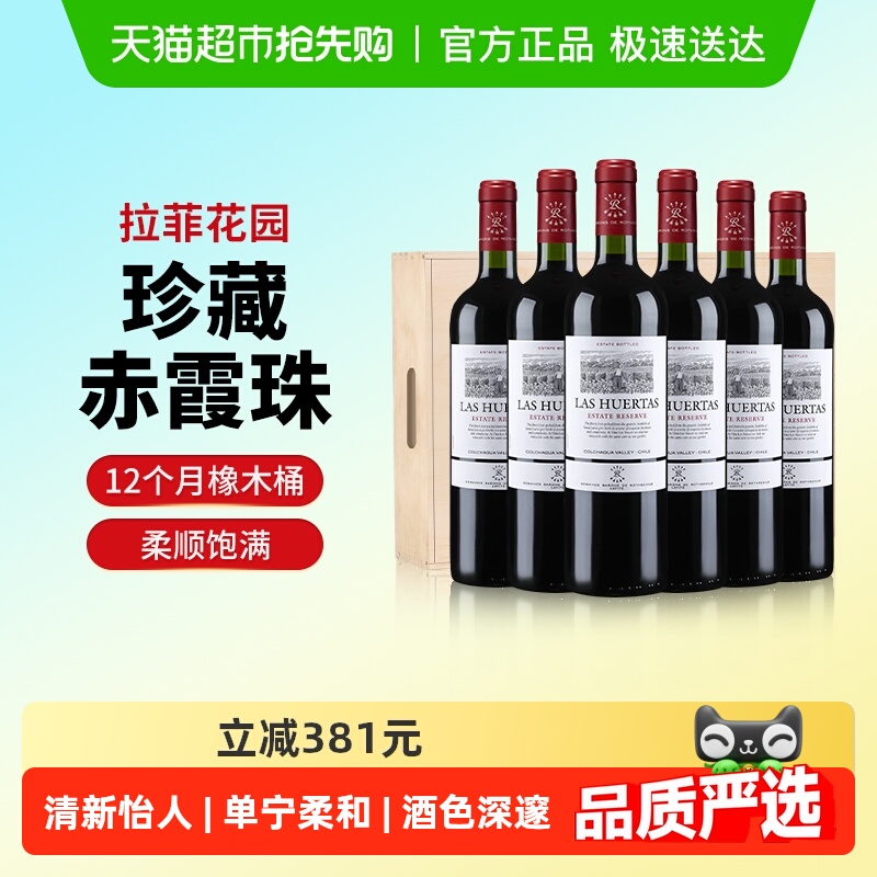 拉菲花园珍藏赤霞珠红酒整箱进口干红巴斯克葡萄酒木箱礼盒装
