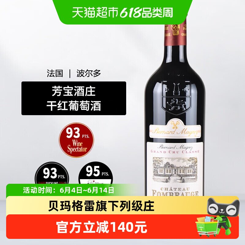 贝玛格雷 芳宝酒庄干红葡萄酒  法国进口圣埃美隆列级庄 2021年份