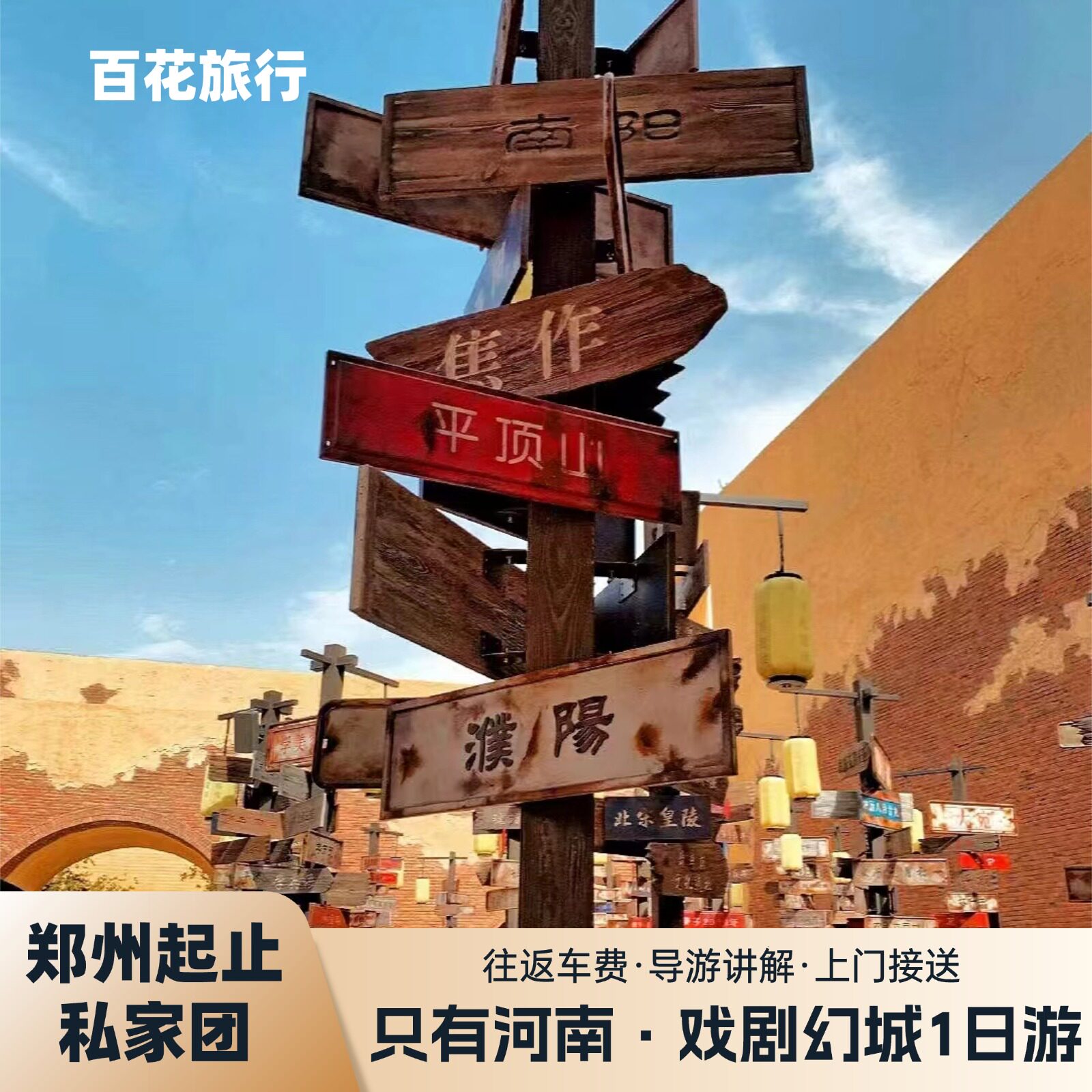 郑州出发只有河南·戏剧幻城一日游私家团 | 纯玩无购物导游带玩
