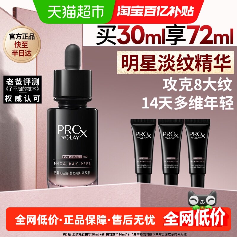 【重磅新品】OLAY玉兰油淡纹黑管精华液抗皱紧致舒缓保湿修护面部