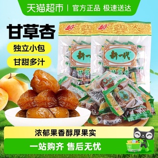新一代甘草杏肉干甘肃庆阳特产休闲零食蜜饯果脯果干 包邮