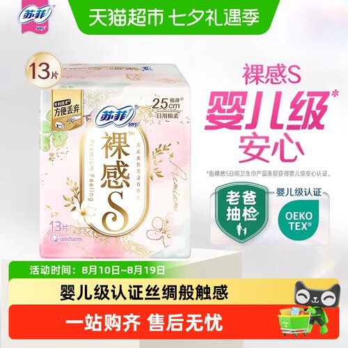 苏菲卫生巾日用250mm*