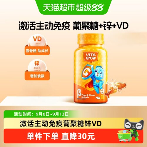 唯他瑞葡聚糖软胶囊