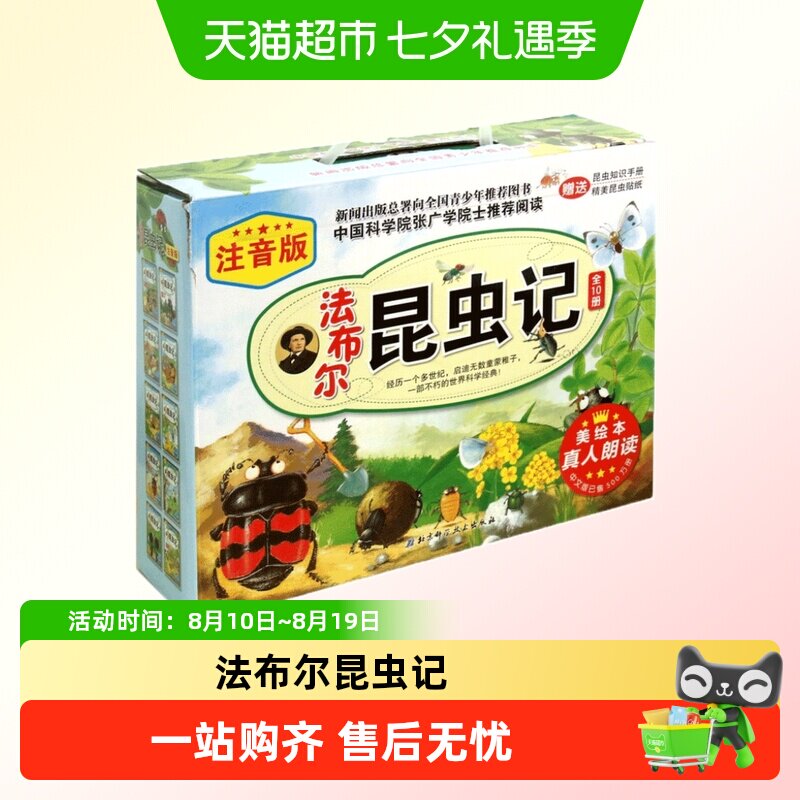 法布尔昆虫记注音版美绘本 3-6-9岁儿童课外阅读科普读物自然百科