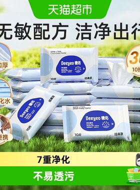 德佑小包湿巾便携常规款