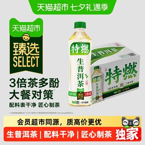 猫超臻选生普洱茶元气森林特燃无糖茶饮品原叶萃取500ml*15瓶