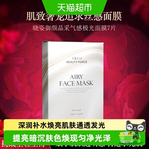 AXXZIA(美妆)晓姿极光面膜补水保湿提拉紧致