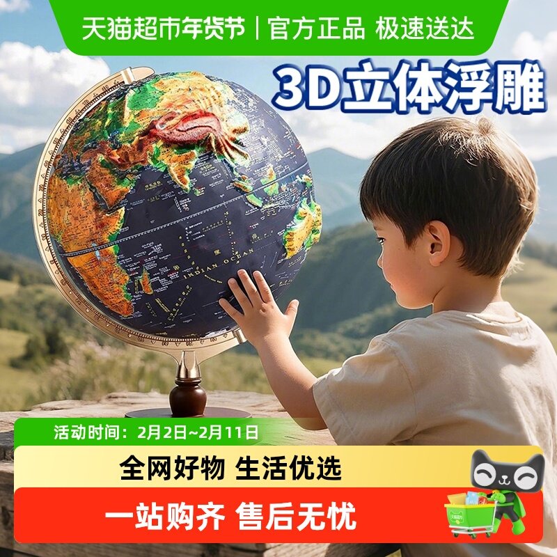 2026新款浮雕地球仪3d立体悬浮凹凸学生用初中生地球仪儿童礼物