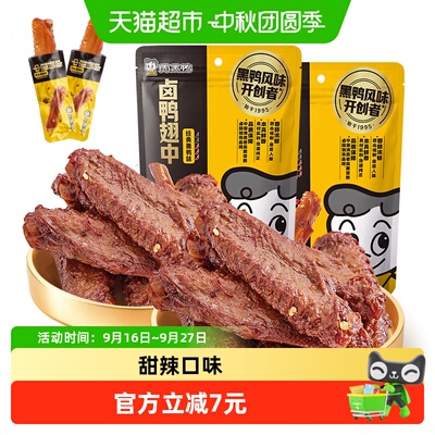 周黑鸭武汉卤鸭翅中肉多骨少