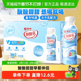 蒙牛酸酸乳AD钙牛奶饮品PET瓶350g×15瓶童年味道春节送礼