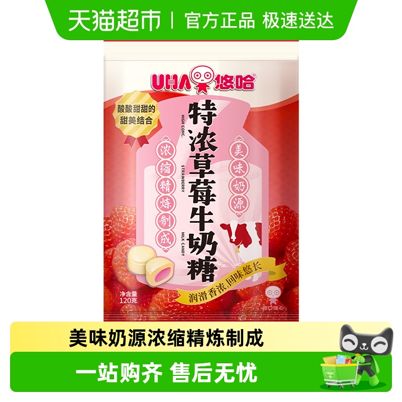 UHA悠哈特浓草莓牛奶糖糖果零食喜糖