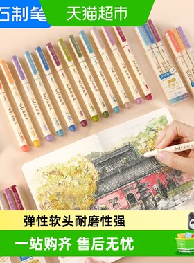 点石制笔弹性软头新国色手帐笔