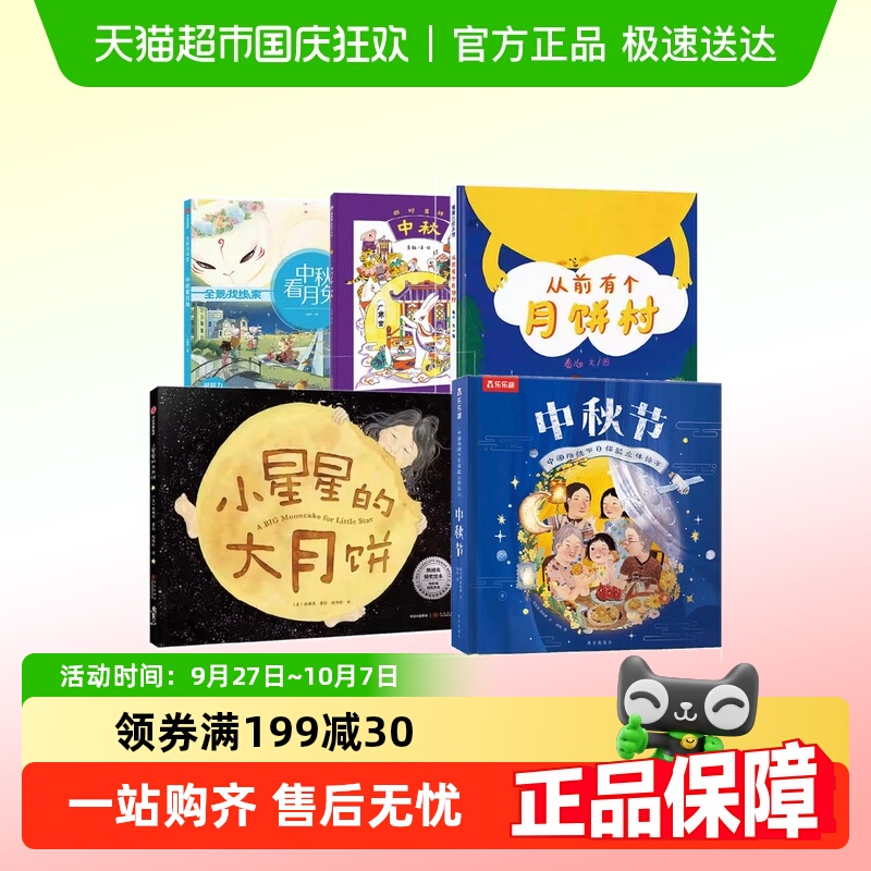 小星星的大月饼凯迪绘本3-6岁幼儿园宝宝晚安睡前亲子故事中秋节