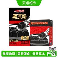 晨光牛奶即开即食黑凉粉255g*16盒古法熬制粤式工艺代餐饱腹速食