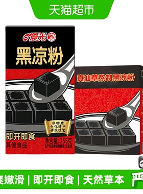 晨光牛奶即开即食黑凉粉255g*16盒古法熬制粤式工艺代餐饱腹速食