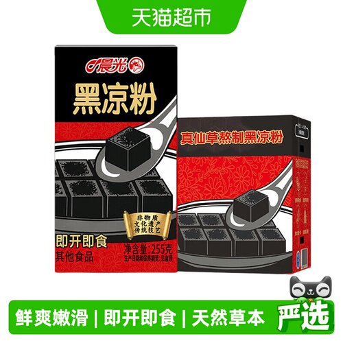 晨光牛奶即食黑凉粉255g*16盒