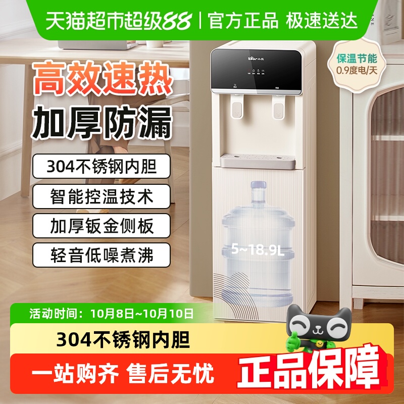 小熊下置式家用立式制热饮水机