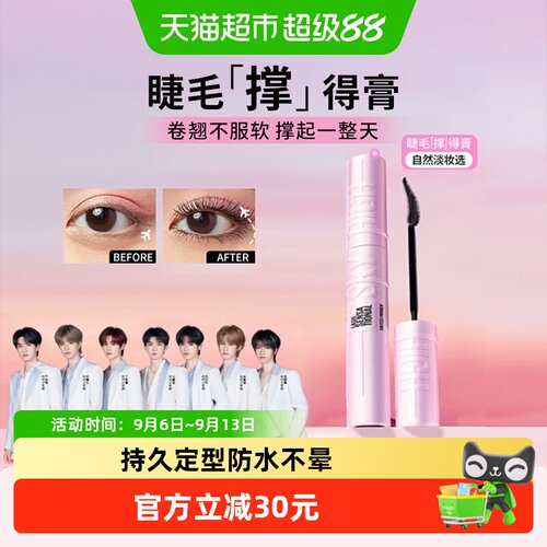 美宝莲冲天翘弧度贴合眼型底膏
