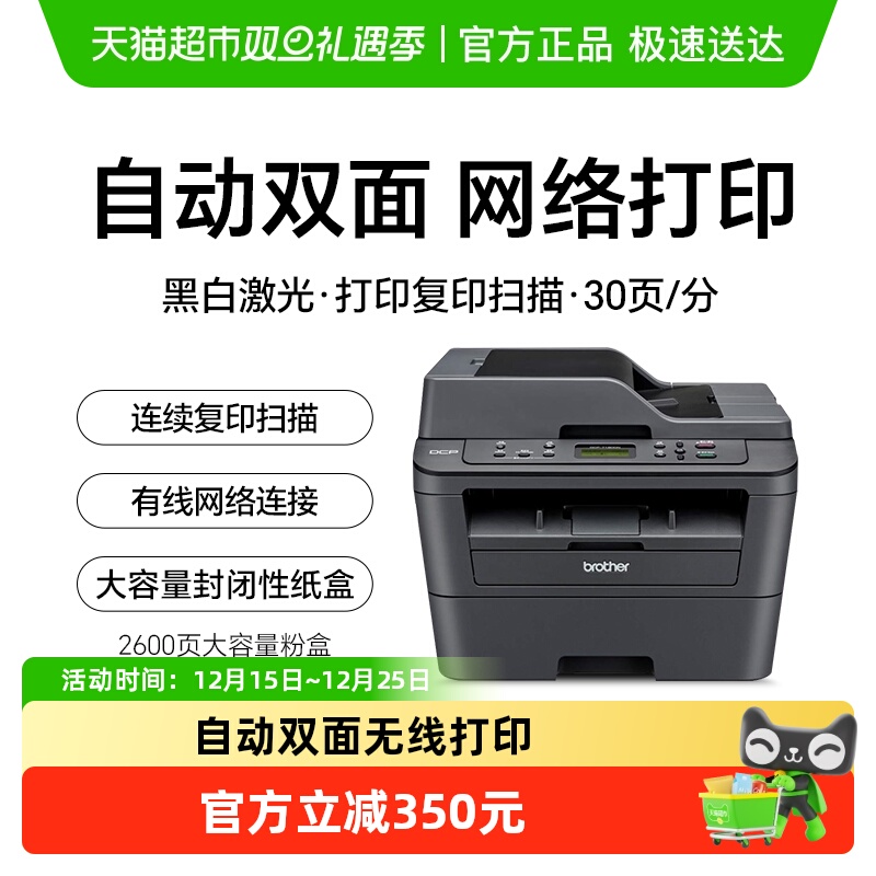 兄弟DCP-7180DN激光打印机