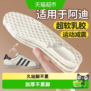 乳胶鞋垫女款软底舒适踩屎感运动减震吸汗防臭加厚硅胶阿迪达斯