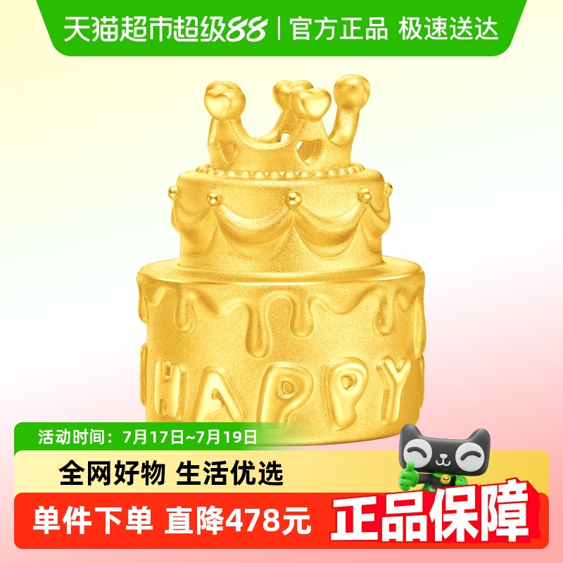 周大福甜美童话皇冠生日蛋糕摆件