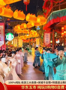 含往返上海机票-【纯玩全含+杭州宋城+金茂大厦+夜游周庄】6日5晚