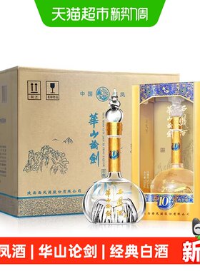 西凤华山论剑10年52度古法送礼