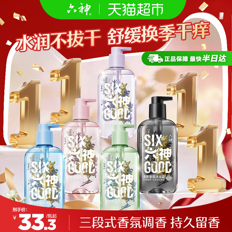 六神滋润香氛沐浴露水润肌肤持久留香舒爽沐浴乳多规格任选正品