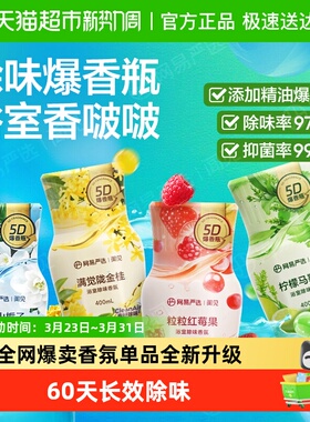 [下拉享优惠5D爆香]网易严选空气清新剂卫生间除异味香氛香熏神器