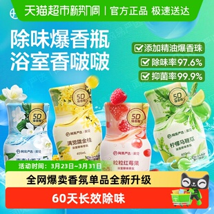 网易严选空气清新剂卫生间除异味香氛香熏神器 下拉享优惠5D爆香