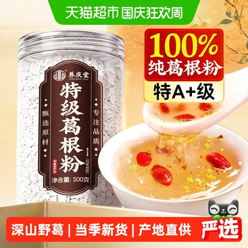 养庆堂钟祥葛粉代餐即食低温微粉