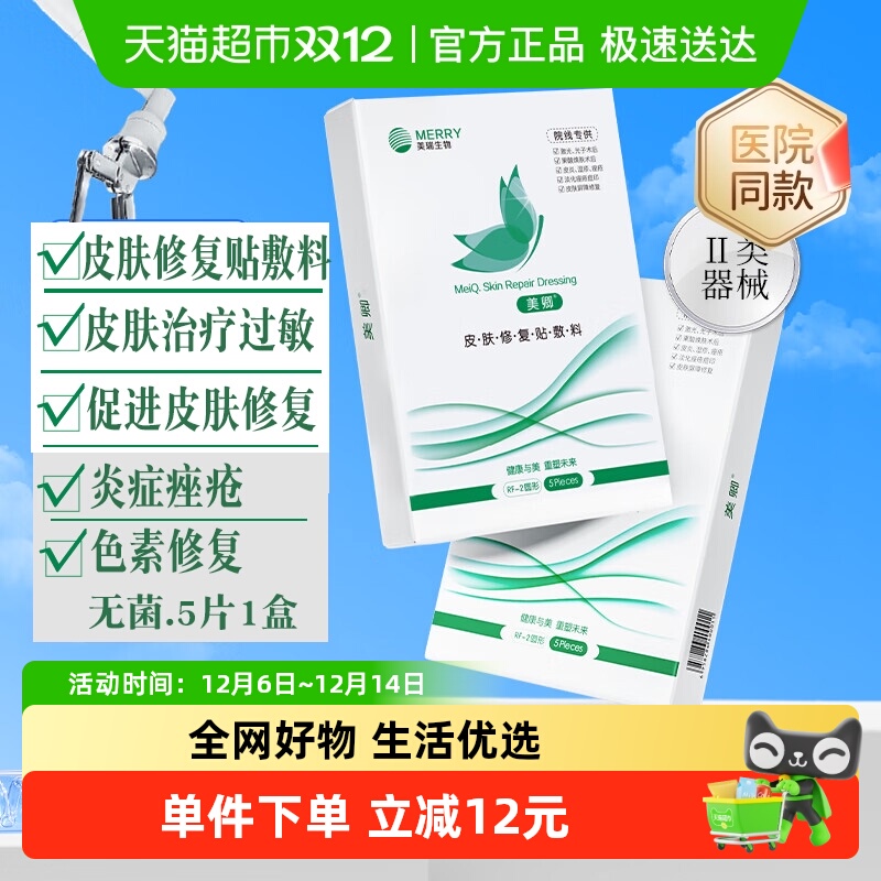 美卿皮肤修复贴贴敷料1盒5片
