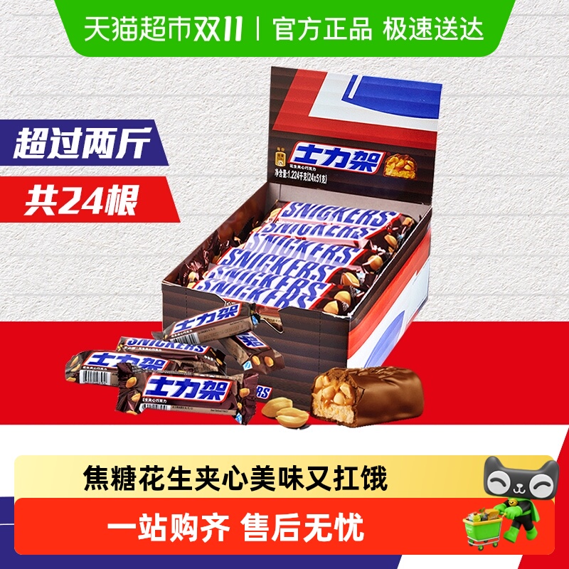 士力架花生夹心巧克力1224g*1盒中盒装能量补充棒休闲小零食糖果
