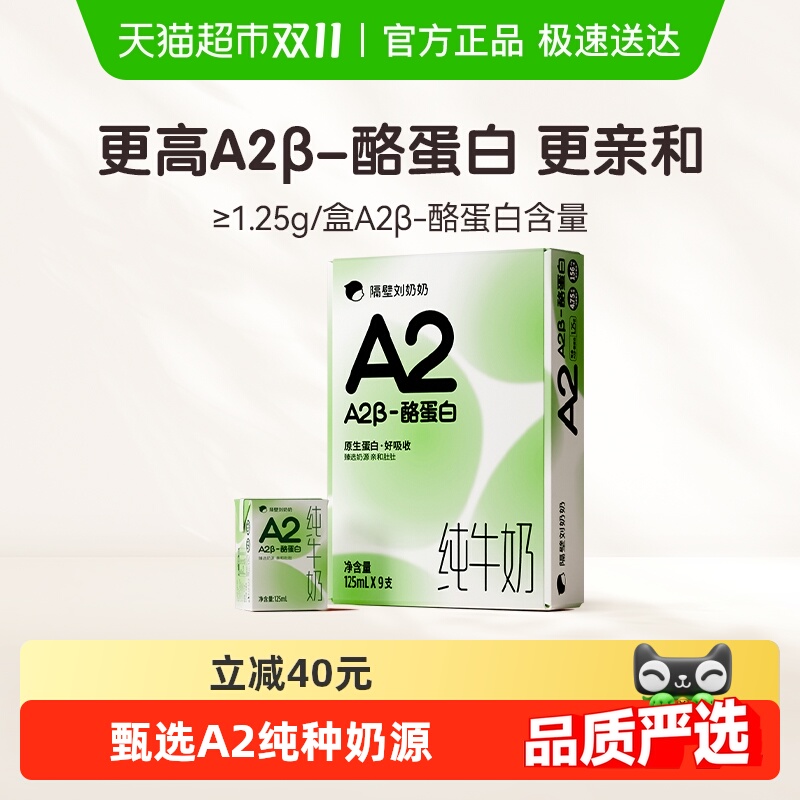 隔壁刘奶奶A2纯牛奶125ml×18盒