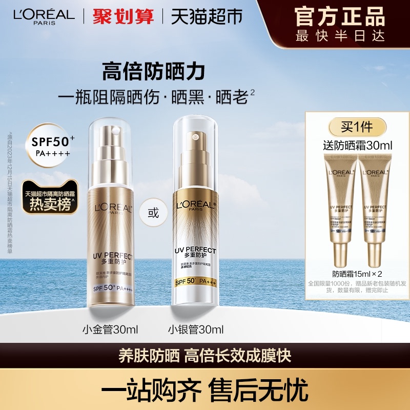 欧莱雅小金管小银管防晒隔离霜清爽面部身体SPF50+高倍防晒乳