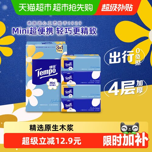 Tempo得宝4层加厚湿水柔韧软抽