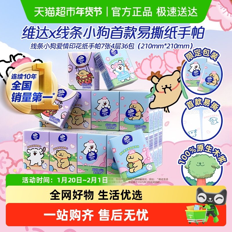 维达便携手帕纸多规格任选加厚小包纸巾餐巾纸,洗护清洁剂/卫生巾/纸/香薰,手帕纸,淘宝优惠券,粉丝福利购,淘宝优惠卷