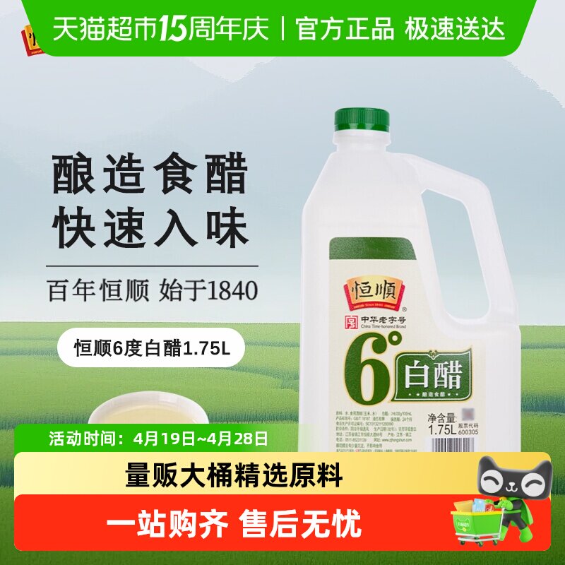 恒顺6度白醋大桶酿造食醋调味品调味料调料食用家用醋