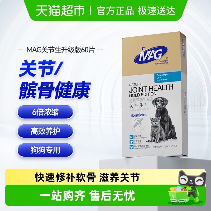 MAG关节生狗狗折耳猫专用