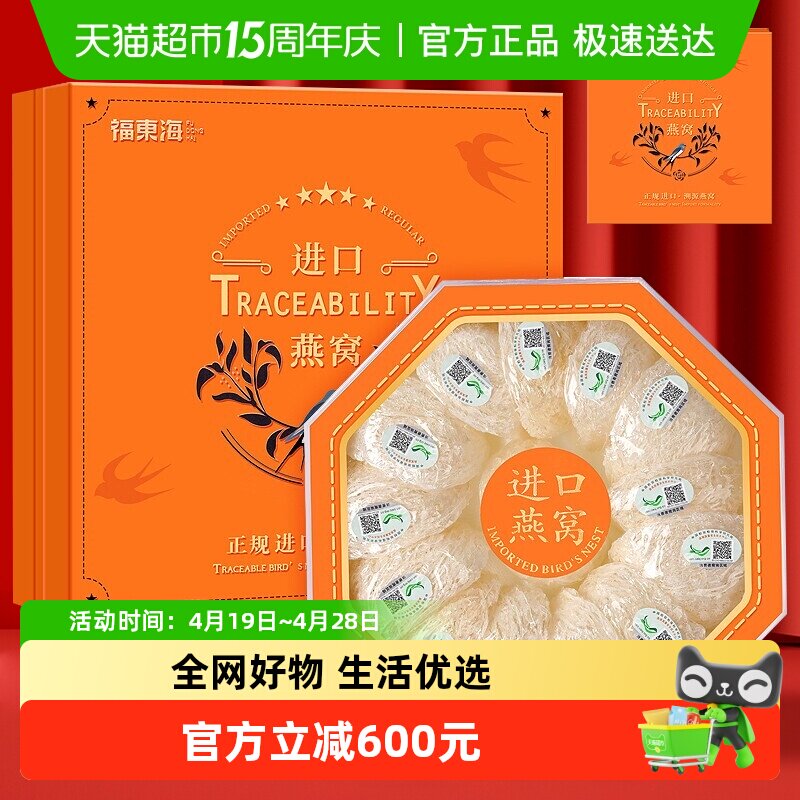 福东海马来西亚燕窝梳盏100g/礼盒干燕窝白燕盏女人孕妇产后滋补