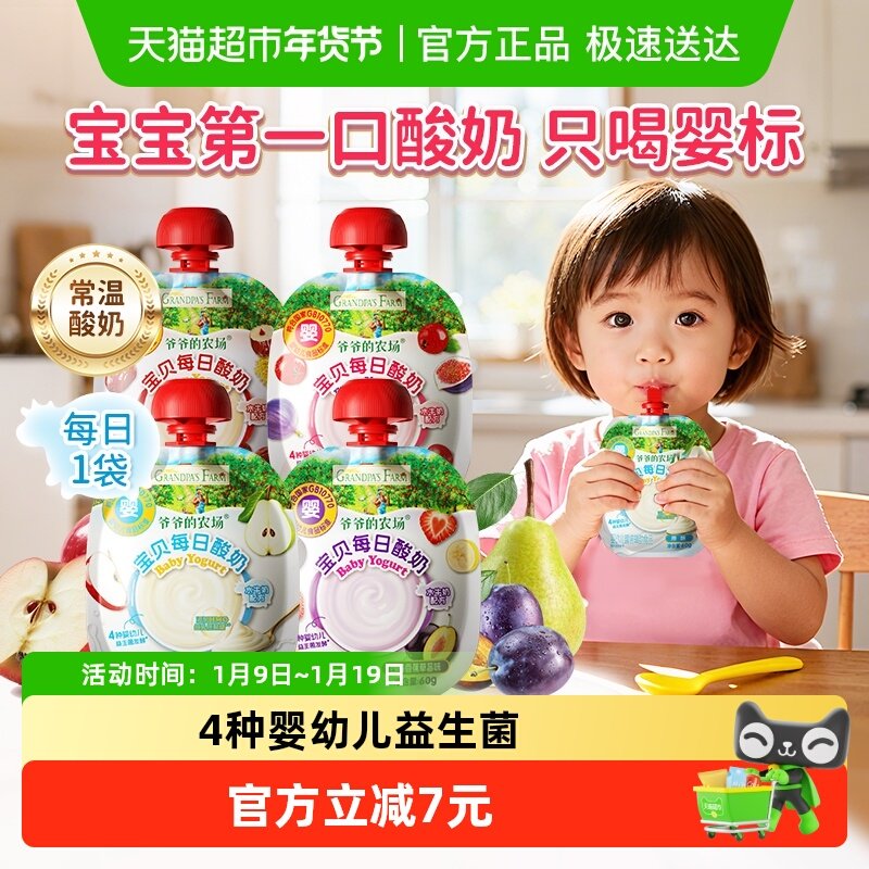爷爷的农场婴标婴幼儿常温酸奶6月宝宝辅食宝宝酸奶儿童零食饮品,婴童食品,宝宝酸奶,淘宝优惠券,粉丝福利购,淘宝优惠卷