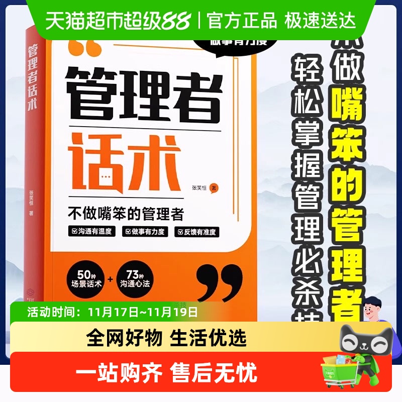 【时光学】管理者话术