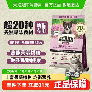 ACANA愛肯拿貓糧第一場盛宴幼貓貓糧1.8kg高蛋白 最近效期26