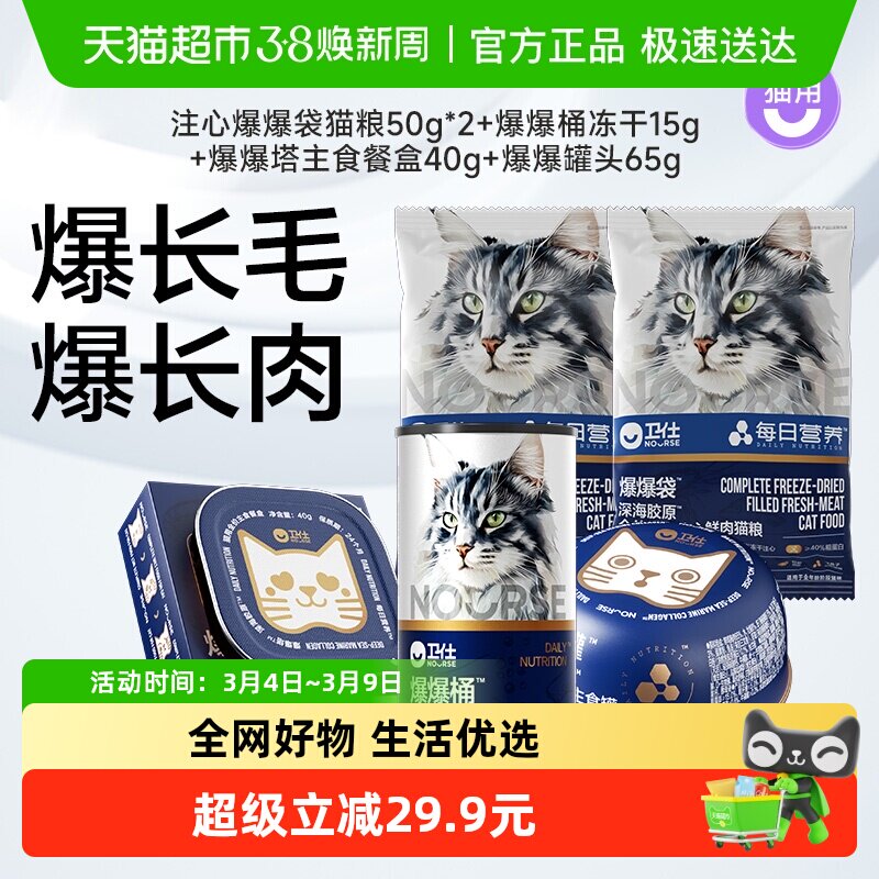 【深海盛宴爆爆尝鲜盒】卫仕爆爆系列猫粮冻干湿粮罐头超值尝鲜装