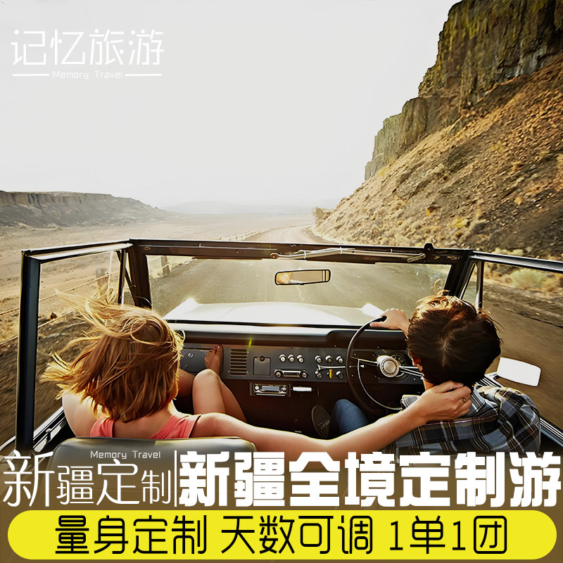 新疆旅游包车带司机攻略定制南疆境内线路定制