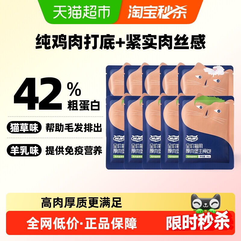 WoWo喔喔厚肉堡主食包生骨肉餐包全价高营养高蛋白湿粮旗舰成幼猫